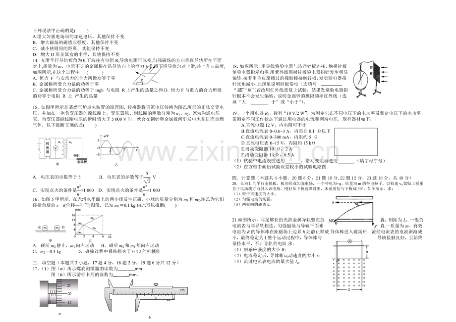 云南省玉溪一中2020-2021学年高二下学期期中考试物理试卷-Word版含答案.docx_第2页