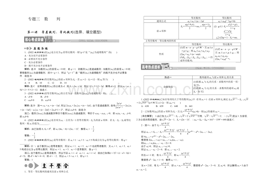 2021届高考数学(新课标版-理)二轮复习专题讲解-专题三--数列-Word版含解析.docx_第1页