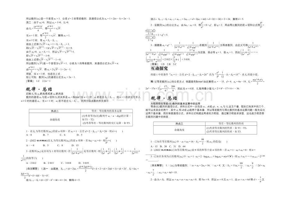 2021届高考数学(新课标版-理)二轮复习专题讲解-专题三--数列-Word版含解析.docx_第2页