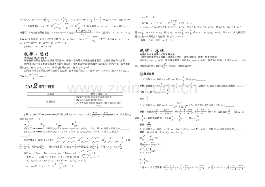 2021届高考数学(新课标版-理)二轮复习专题讲解-专题三--数列-Word版含解析.docx_第3页