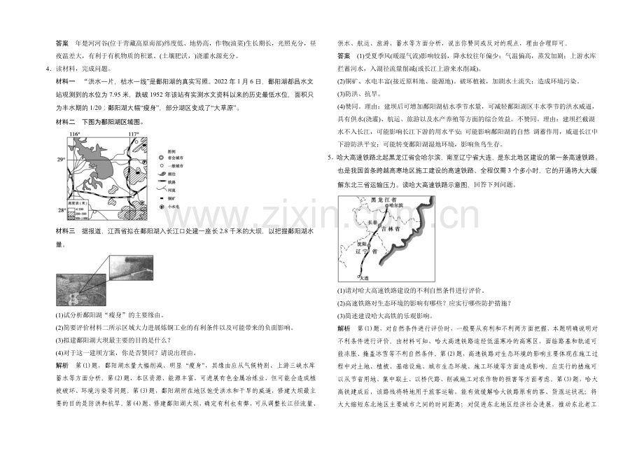 2021届高考地理二轮复习练习：题型6-辨析评价型综合题.docx_第2页