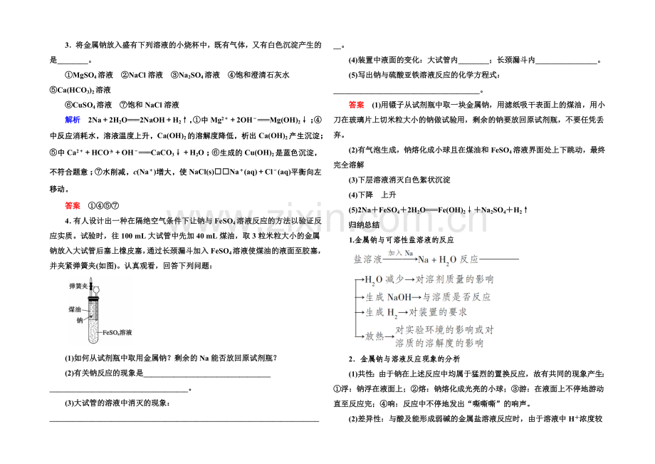 2021高考化学(苏教版)一轮复习考点突破：2-3钠、镁及其化合物.docx_第2页