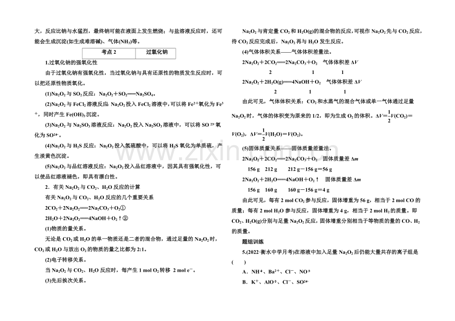 2021高考化学(苏教版)一轮复习考点突破：2-3钠、镁及其化合物.docx_第3页