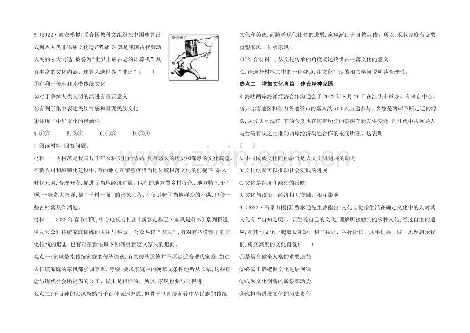 2022届高考政治(全国通用)总复习word版训练：阶段热点预测练(含答案解析)(三).docx_第2页