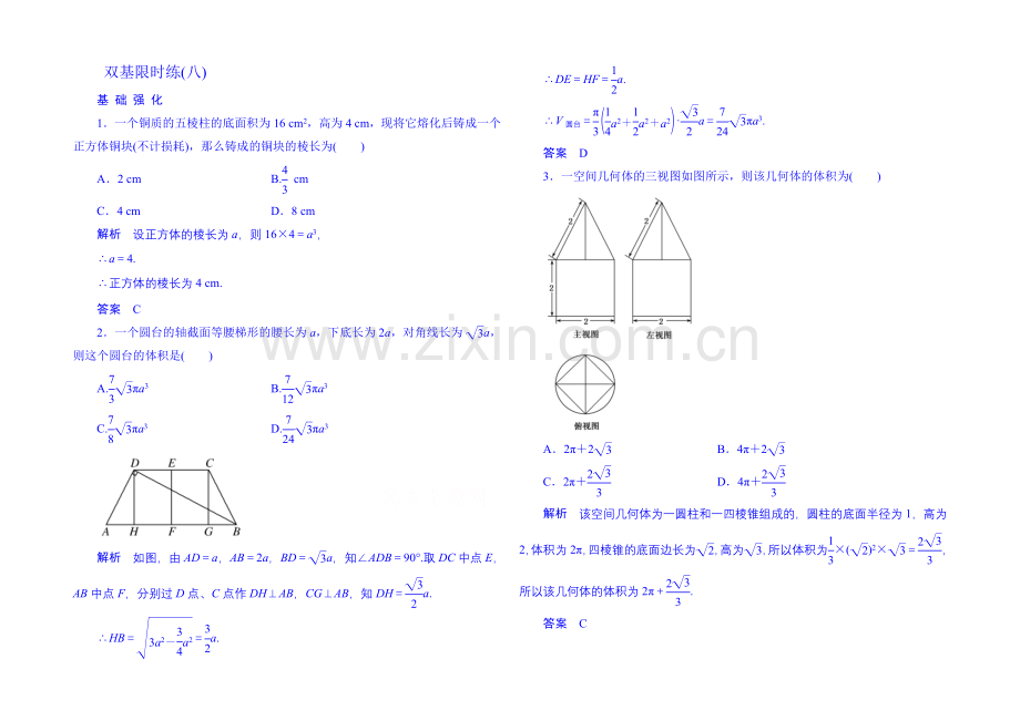 2020-2021学年高中数学人教B版必修2双基限时练8(第一章).docx_第1页