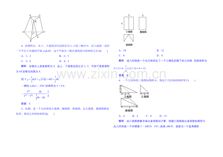 2020-2021学年高中数学人教B版必修2双基限时练8(第一章).docx_第2页