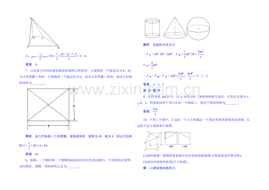 2020-2021学年高中数学人教B版必修2双基限时练8(第一章).docx_第3页