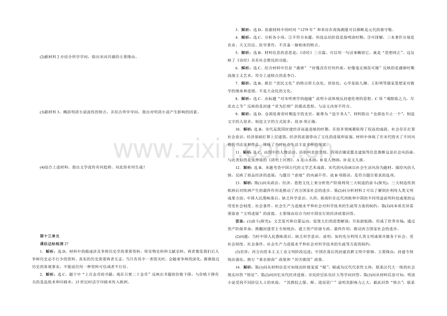 2021高考历史通用版一轮复习单元训练：古代中国的科学技术与文学艺术.docx_第3页