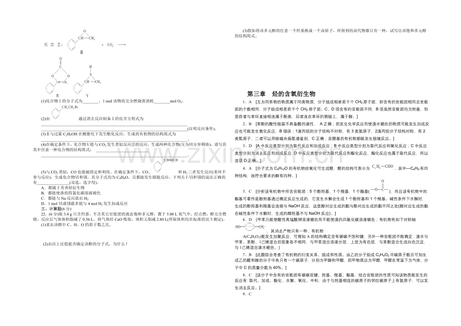 2020-2021学年高中化学(人教版-选修5)-第三章烃的含氧衍生物--单元检测.docx_第3页