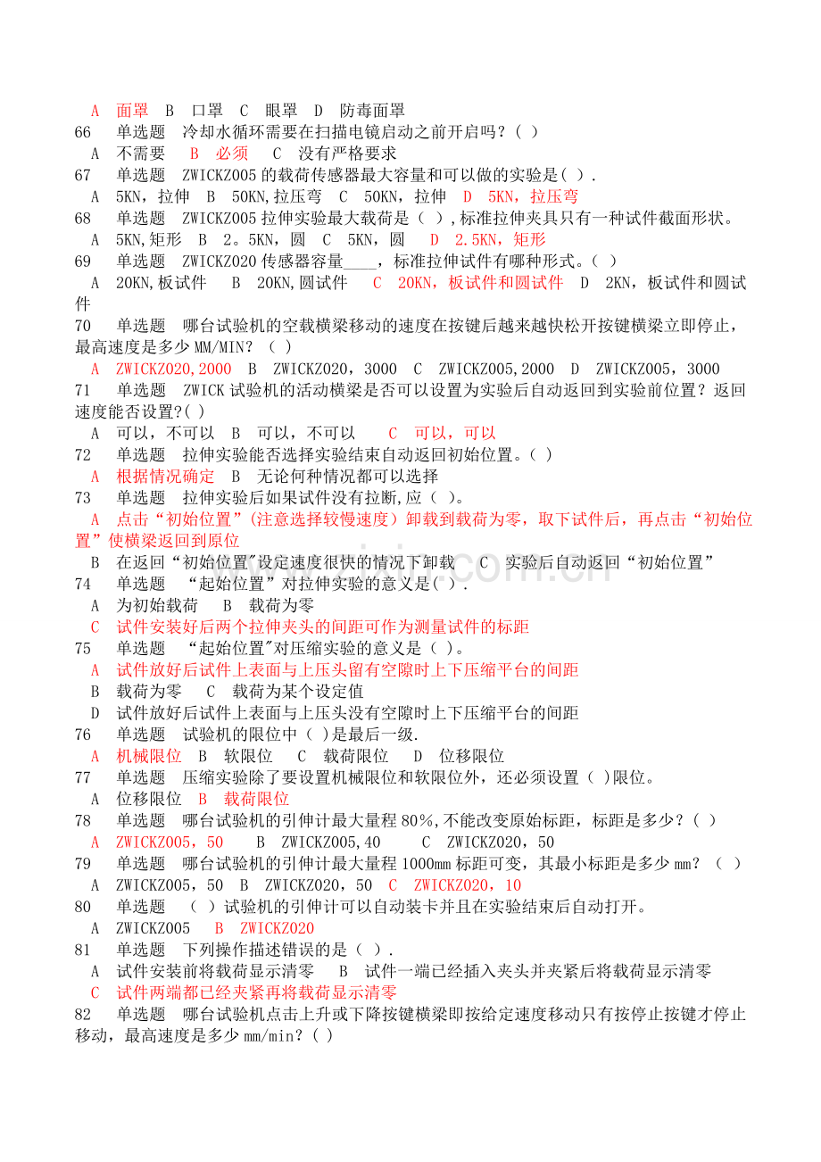 实验室使用安全测试题及答案1.docx_第2页