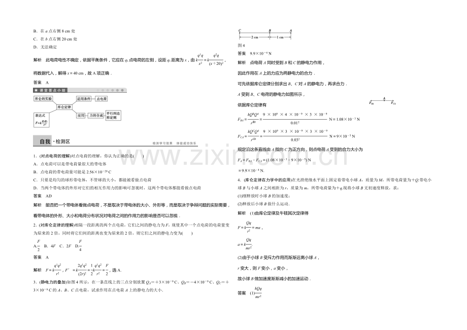 2020年高中物理(人教选修3-1)配套学案：第1章--学案2-库仑定律.docx_第3页