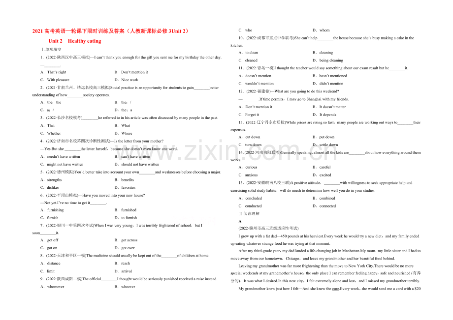 2021高考英语一轮课下限时训练及答案(人教新课标必修3Unit-2).docx_第1页