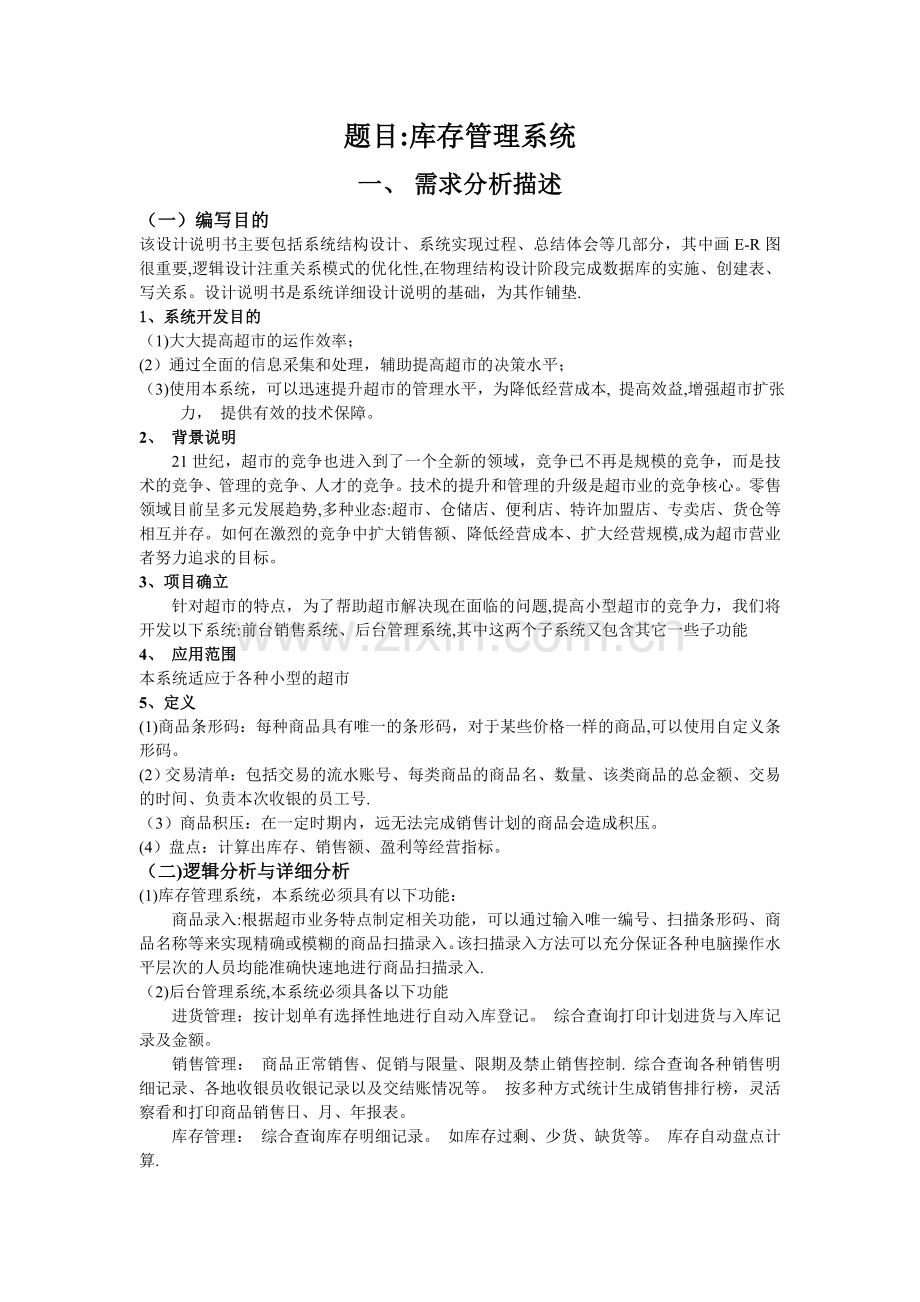 库存管理系统课程设计报告.doc_第1页