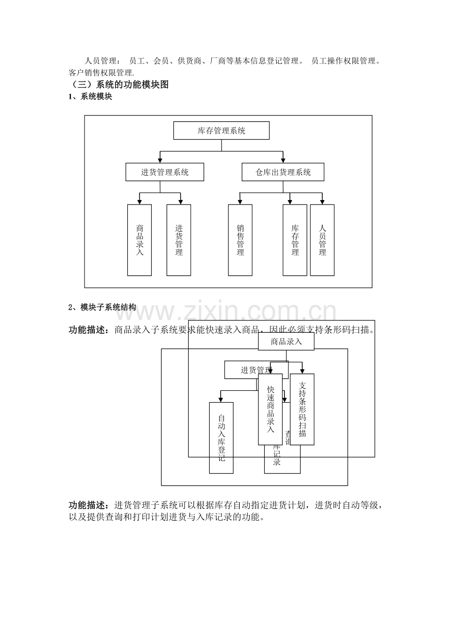 库存管理系统课程设计报告.doc_第2页