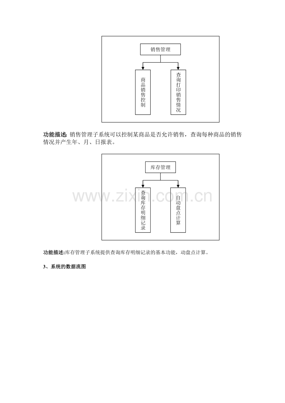 库存管理系统课程设计报告.doc_第3页