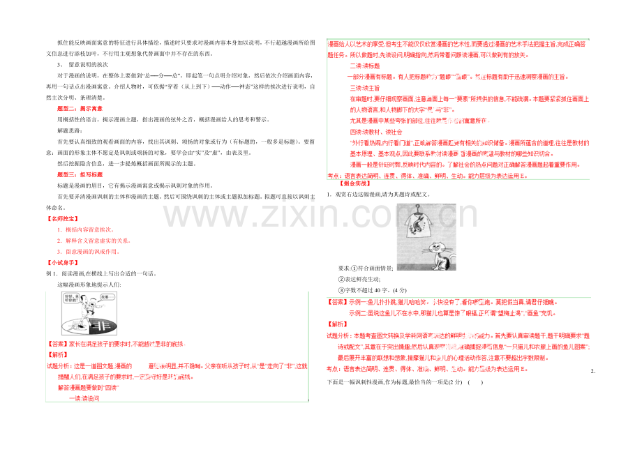 2021年高考语文考点总动员专题50-解析漫画(解析版).docx_第2页