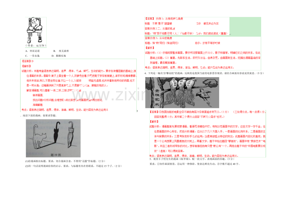 2021年高考语文考点总动员专题50-解析漫画(解析版).docx_第3页