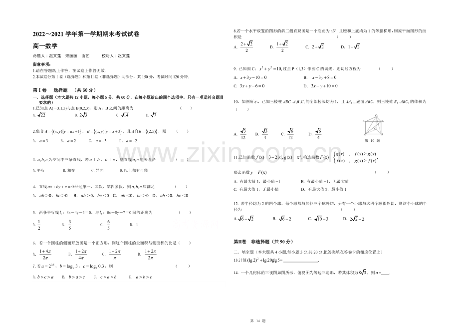 辽宁省大连市2020-2021学年高一上学期期末考试-数学-Word版含答案.docx_第1页