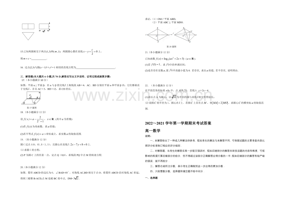 辽宁省大连市2020-2021学年高一上学期期末考试-数学-Word版含答案.docx_第2页