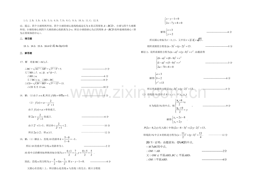 辽宁省大连市2020-2021学年高一上学期期末考试-数学-Word版含答案.docx_第3页