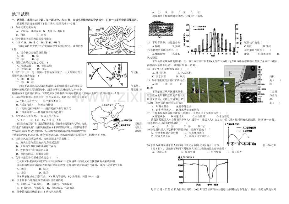 高三优题训练系列之地理(9)Word版含答案.docx_第1页