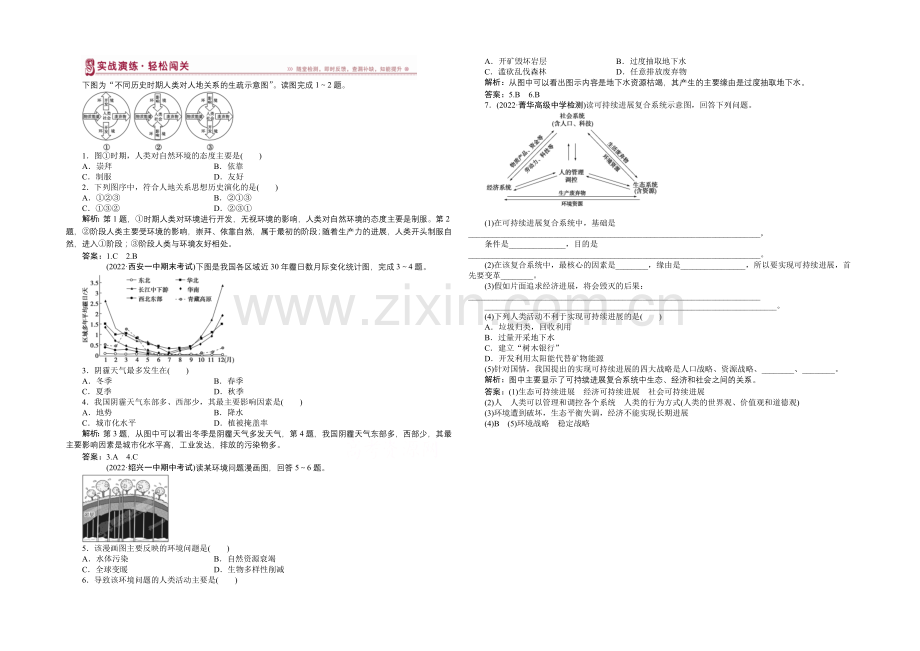 2020-2021学年高中地理(人教版必修2)实战演练-6.1人地关系思想的演变.docx_第1页