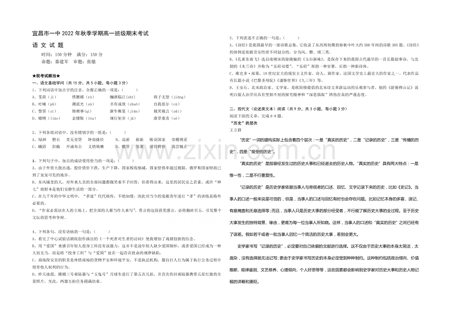 【ks5u发布】湖北省宜昌一中2020-2021学年高一上学期期末考试语文试题Word版含答案.docx_第1页