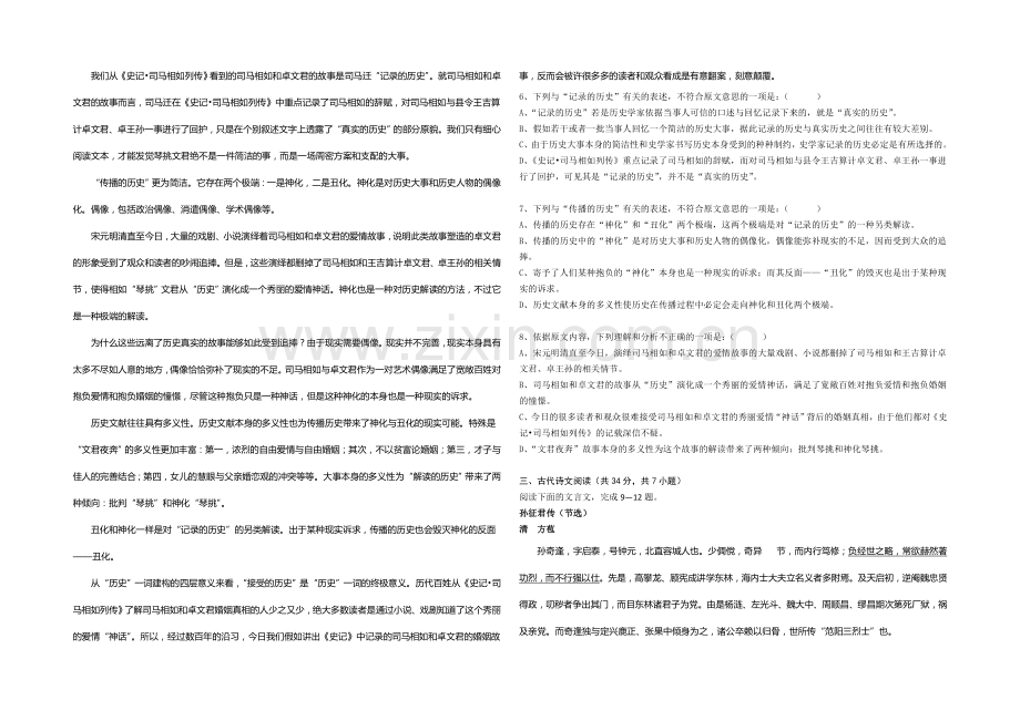 【ks5u发布】湖北省宜昌一中2020-2021学年高一上学期期末考试语文试题Word版含答案.docx_第2页