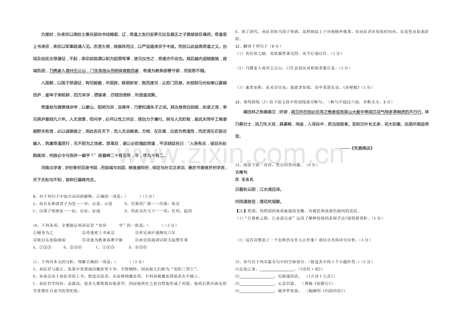 【ks5u发布】湖北省宜昌一中2020-2021学年高一上学期期末考试语文试题Word版含答案.docx_第3页