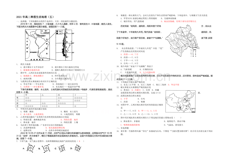 山东省菏泽市2020-2021学年高二上学期寒假作业(五)地理Word版含答案.docx_第1页