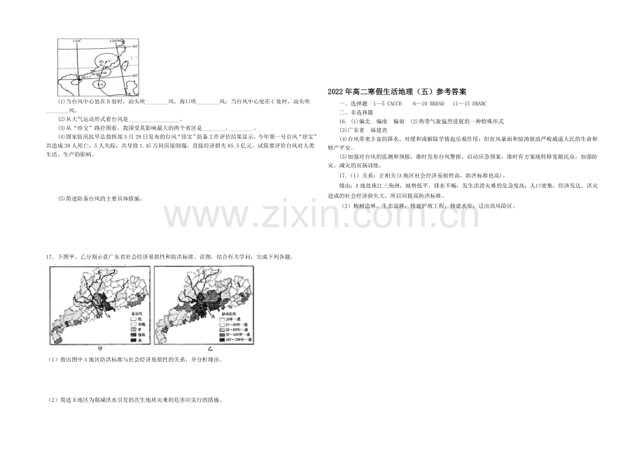 山东省菏泽市2020-2021学年高二上学期寒假作业(五)地理Word版含答案.docx_第2页