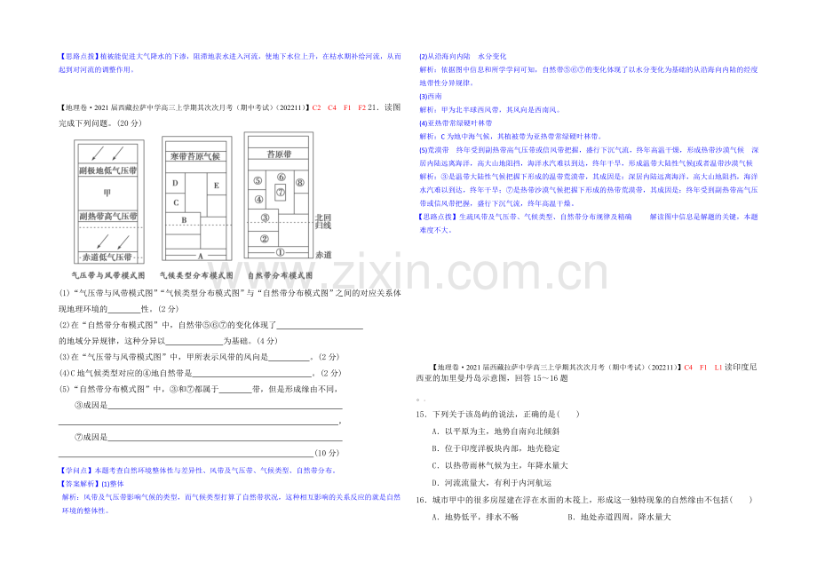 【备战2021高考】全国2021届高中地理试题汇编(11月份)：F1自然地理环境的整体性.docx_第2页