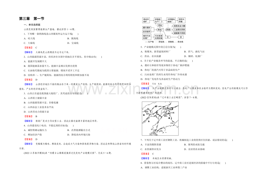 2021春人教版地理必修3-第三章-区域自然资源综合开发利用-第1节.docx_第1页