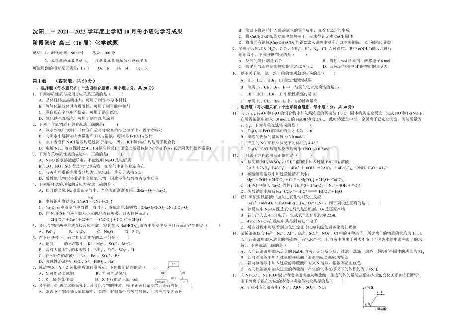 辽宁省沈阳二中2022届高三上学期10月月考试题-化学-Word版含答案.docx_第1页