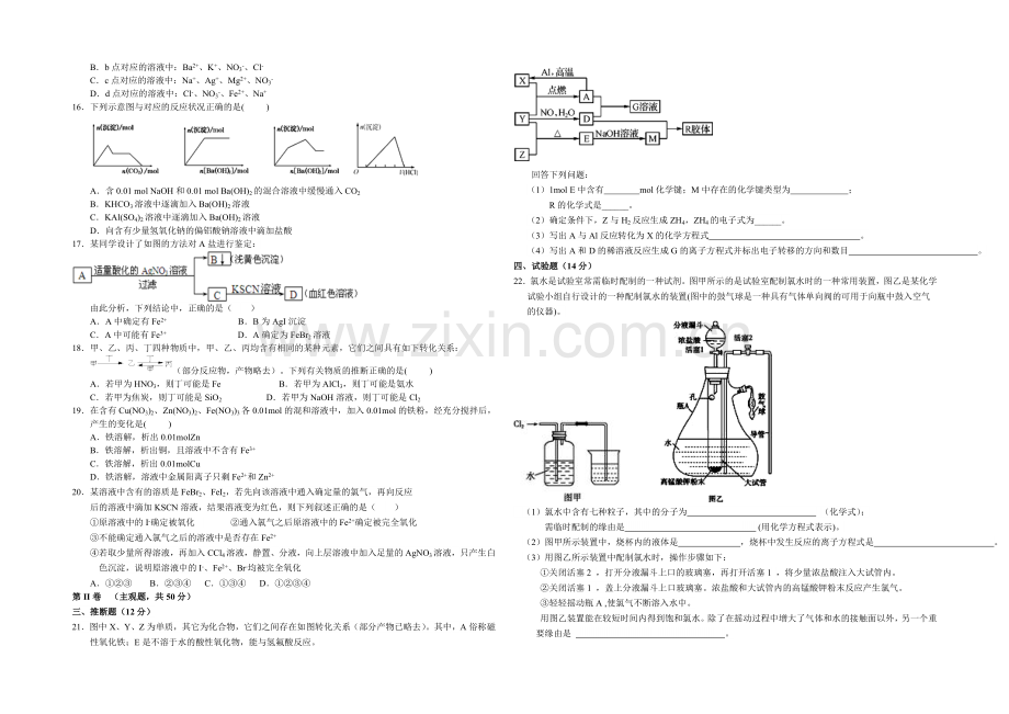 辽宁省沈阳二中2022届高三上学期10月月考试题-化学-Word版含答案.docx_第2页