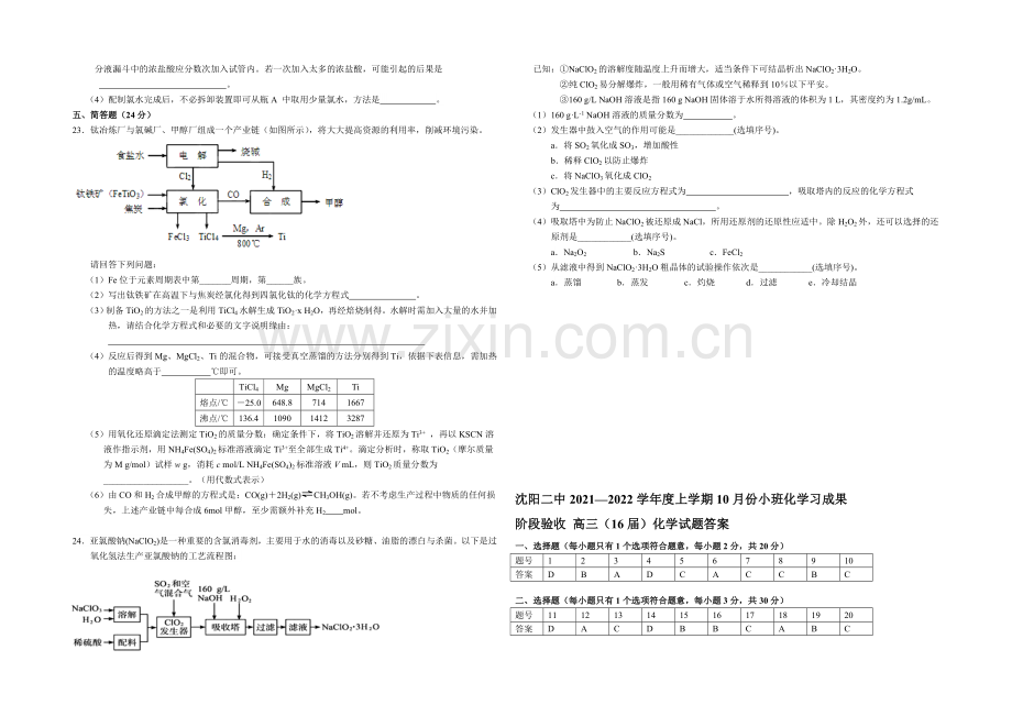 辽宁省沈阳二中2022届高三上学期10月月考试题-化学-Word版含答案.docx_第3页