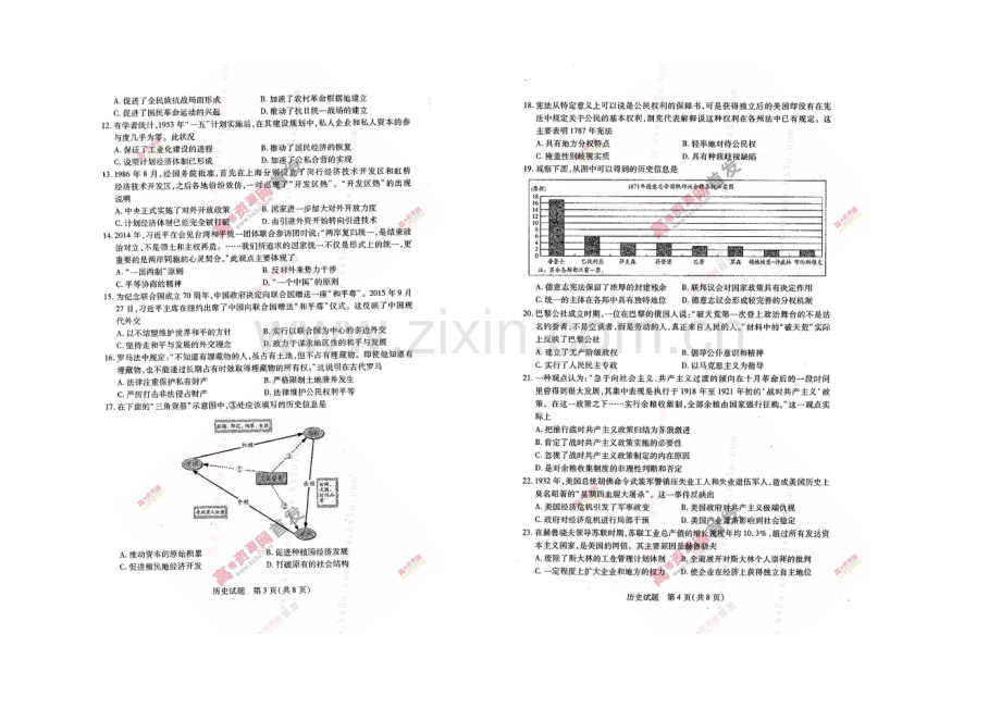 河南省天一大联考2022届高三上学期阶段性测试(二)B卷-历史-扫描版含答案.docx_第2页