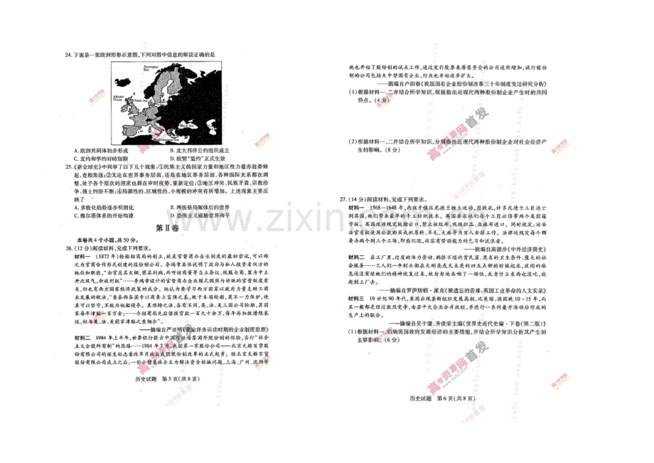 河南省天一大联考2022届高三上学期阶段性测试(二)B卷-历史-扫描版含答案.docx_第3页