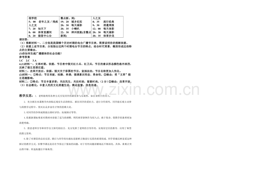 2021版高中历史人教版考点-教学设计-近现代中国社会物质生活和社会习俗的变化(及反思).docx_第3页