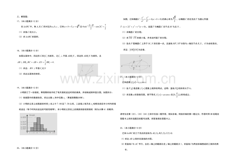 新疆喀什地区2021届高三上学期10月复习效果自主测验数学(文)试题word版含答案.docx_第2页