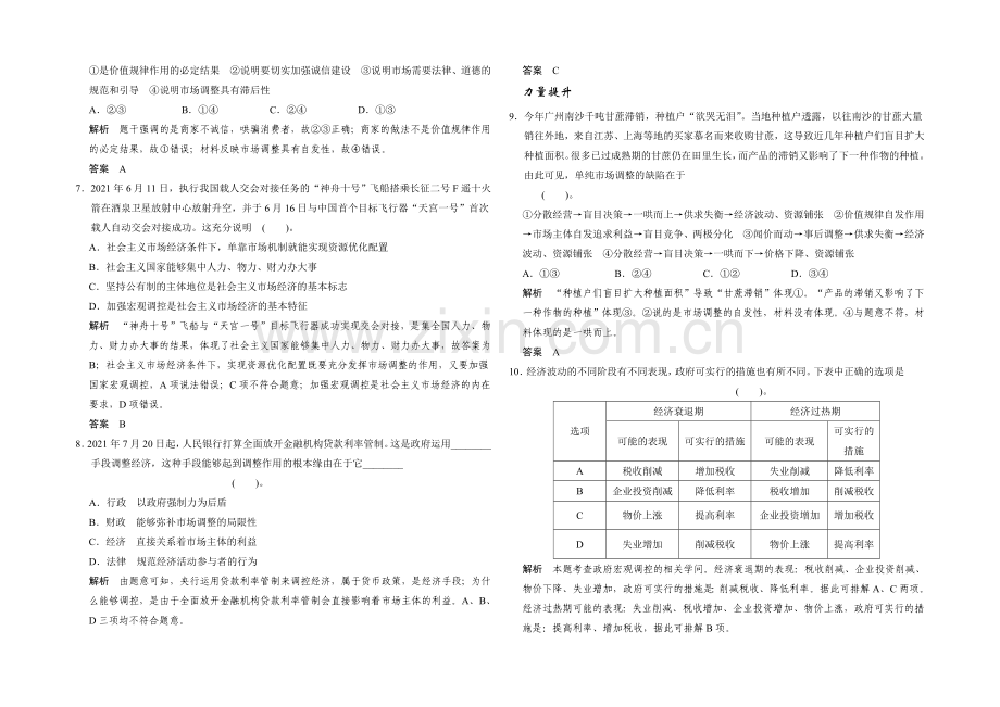 2021高考政治一轮复习提能检测：第9课-走进社会主义市场经济.docx_第2页