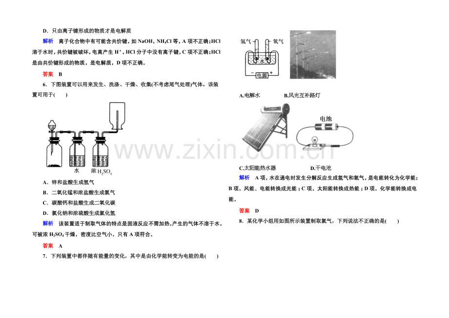 2020-2021学年鲁科版化学检测题-必修二：第二章-化学键-化学反应与能量.docx_第2页