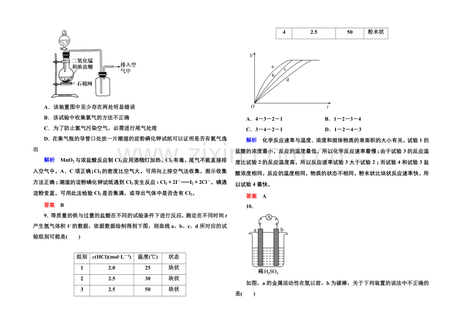 2020-2021学年鲁科版化学检测题-必修二：第二章-化学键-化学反应与能量.docx_第3页