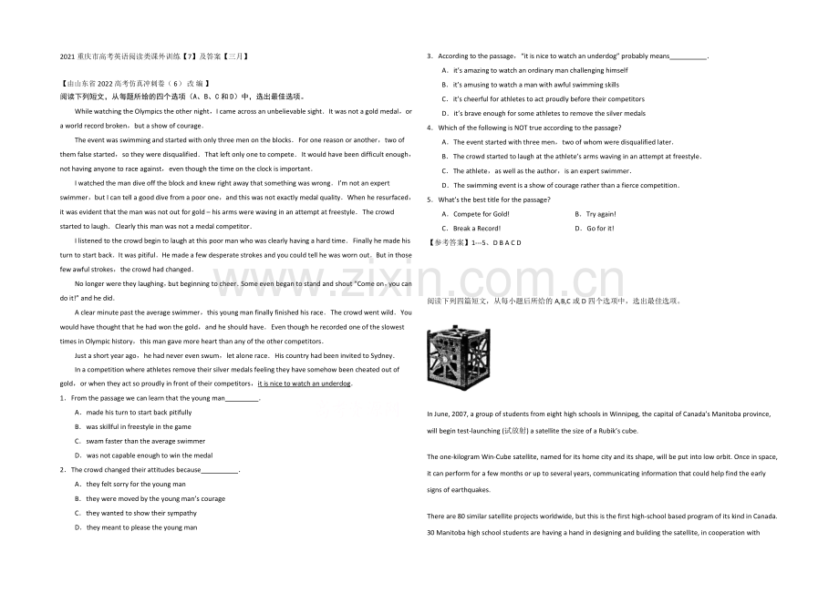 2021重庆市高考英语阅读类课外训练【7】及答案【三月】.docx_第1页