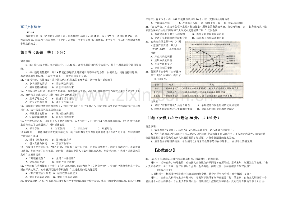 山东省潍坊市2021届高三下学期二模考试历史试题WORD版含答案.docx_第1页