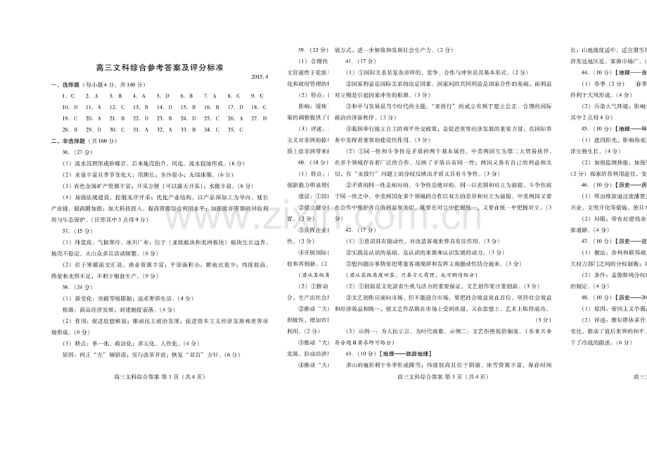 山东省潍坊市2021届高三下学期二模考试历史试题WORD版含答案.docx_第3页