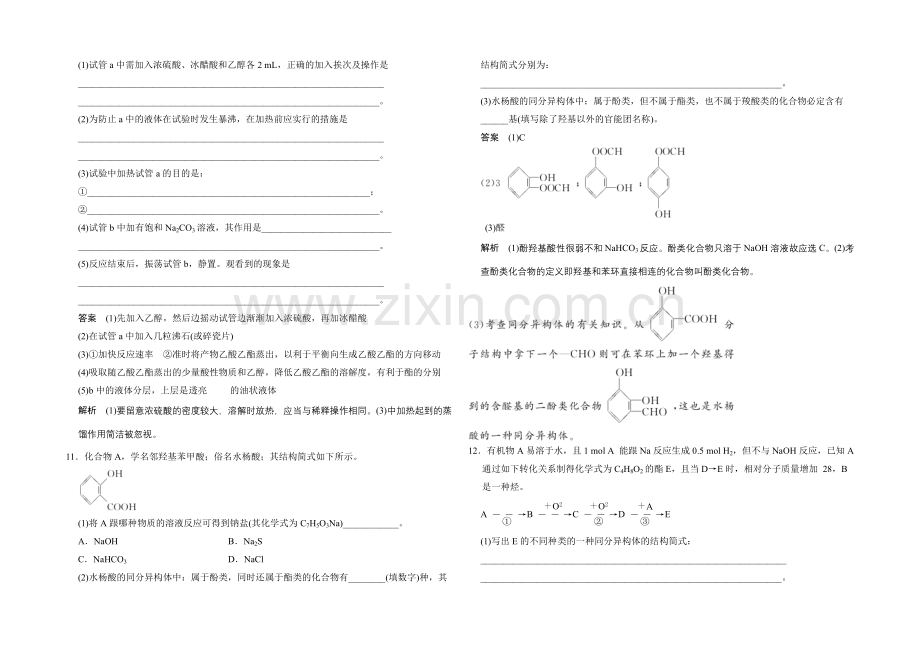 【创新设计】2020-2021学年高中化学鲁科版选修5-分层训练：第2章-第4节-第1课时-羧酸-酯.docx_第3页