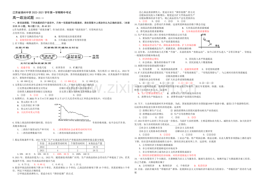 江苏省扬州中学2020-2021学年高一上学期期中考试-政治-Word版含答案.docx_第1页