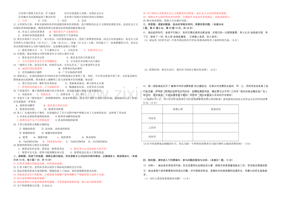 江苏省扬州中学2020-2021学年高一上学期期中考试-政治-Word版含答案.docx_第2页