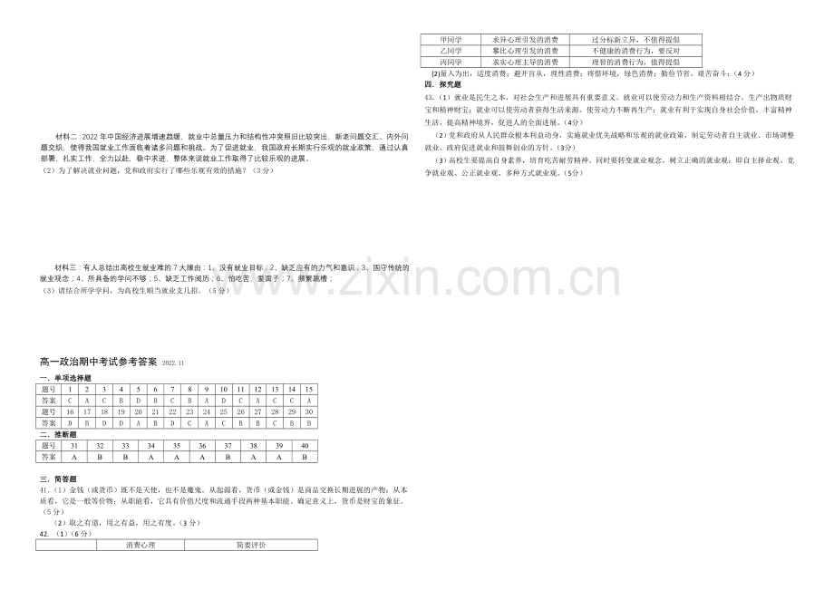 江苏省扬州中学2020-2021学年高一上学期期中考试-政治-Word版含答案.docx_第3页